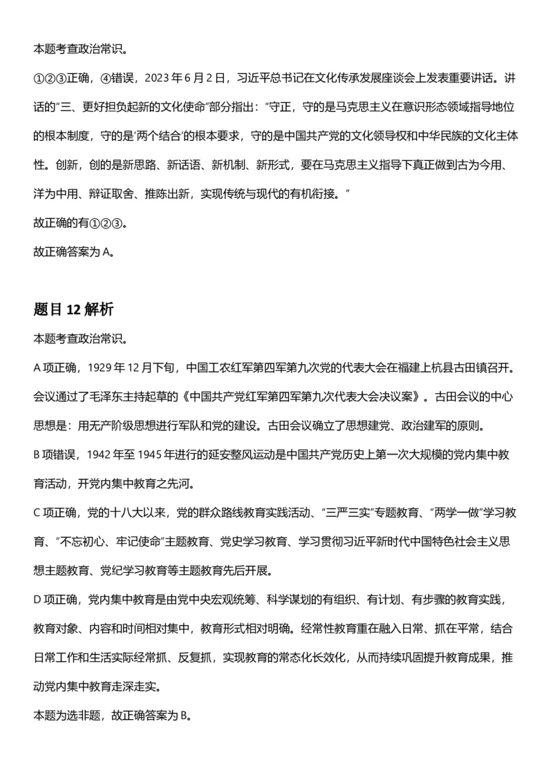 2025年内蒙古公务员录用考试《行测》答案及解析_国考省考_省考真题_18内蒙古公务员考试真题pdf版_内蒙古公务员考试真题&mdash;&mdash;行测08-23+25_答案及解析