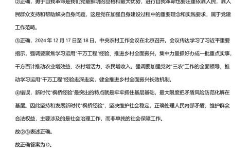 2025年内蒙古公务员录用考试《行测》答案及解析_国考省考_省考真题_18内蒙古公务员考试真题pdf版_内蒙古公务员考试真题&mdash;&mdash;行测08-23+25_答案及解析