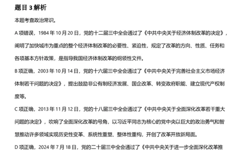 2025年内蒙古公务员录用考试《行测》答案及解析_国考省考_省考真题_18内蒙古公务员考试真题pdf版_内蒙古公务员考试真题&mdash;&mdash;行测08-23+25_答案及解析