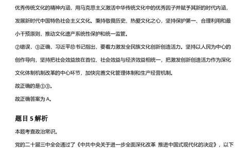 2025年内蒙古公务员录用考试《行测》答案及解析_国考省考_省考真题_18内蒙古公务员考试真题pdf版_内蒙古公务员考试真题&mdash;&mdash;行测08-23+25_答案及解析