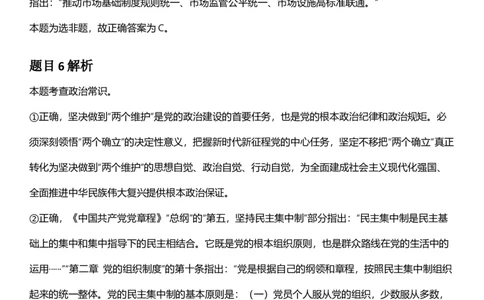 2025年内蒙古公务员录用考试《行测》答案及解析_国考省考_省考真题_18内蒙古公务员考试真题pdf版_内蒙古公务员考试真题&mdash;&mdash;行测08-23+25_答案及解析
