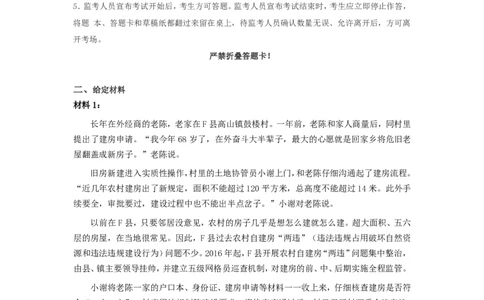 2023年公务员多省联考《申论》题（重庆三卷）及参考答案_国考省考_省考真题_31重庆公务员考试真题pdf版_重庆公务员考试真题&mdash;&mdash;申论08-24