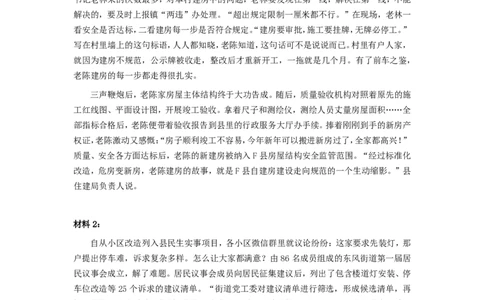 2023年公务员多省联考《申论》题（重庆三卷）及参考答案_国考省考_省考真题_31重庆公务员考试真题pdf版_重庆公务员考试真题&mdash;&mdash;申论08-24