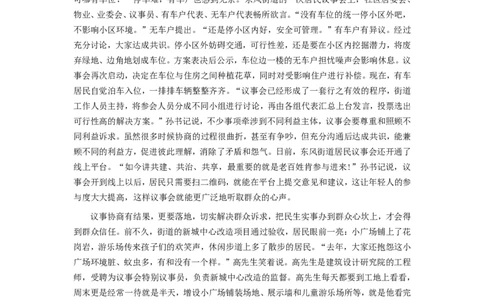 2023年公务员多省联考《申论》题（重庆三卷）及参考答案_国考省考_省考真题_31重庆公务员考试真题pdf版_重庆公务员考试真题&mdash;&mdash;申论08-24