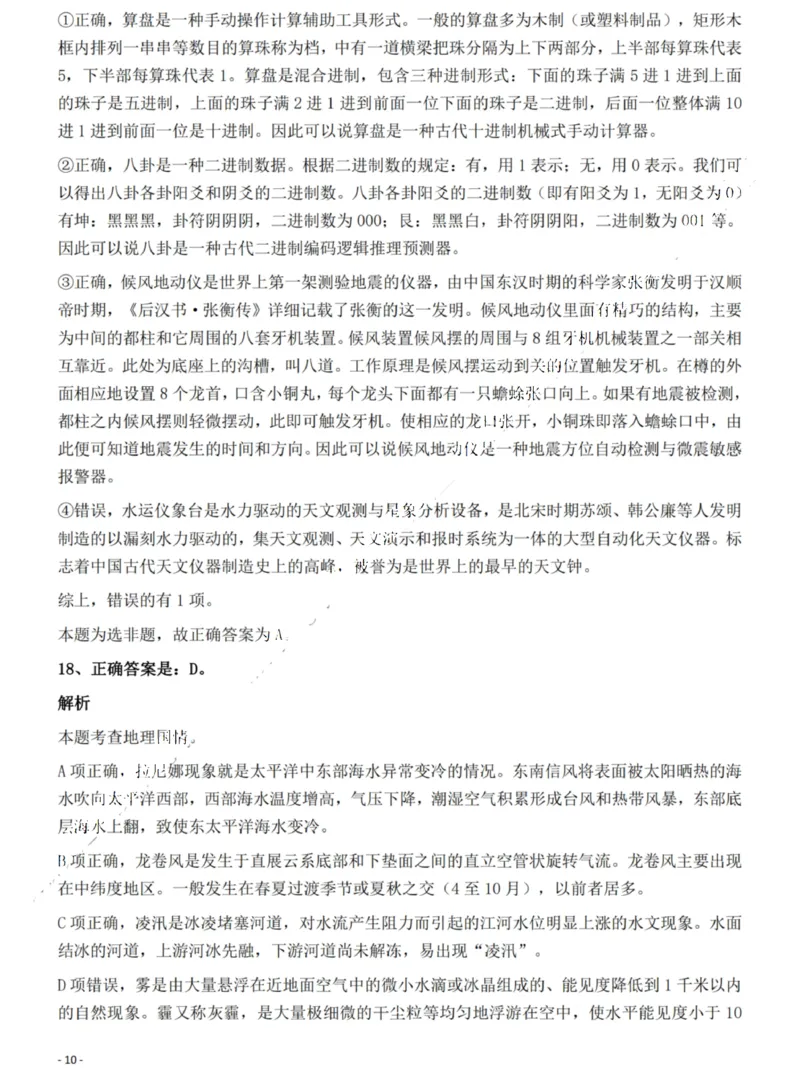 2022年河南省公务员录用考试《行测》题（网友回忆版）答案与解析_国考省考_省考真题_10河南公务员考试真题pdf版_河南公务员考试真题&mdash;&mdash;行测06-25_答案及解析