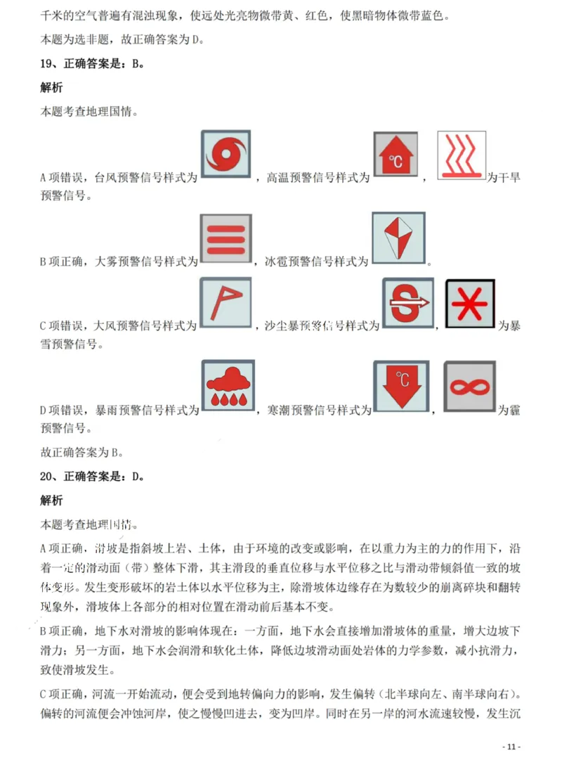 2022年河南省公务员录用考试《行测》题（网友回忆版）答案与解析_国考省考_省考真题_10河南公务员考试真题pdf版_河南公务员考试真题&mdash;&mdash;行测06-25_答案及解析