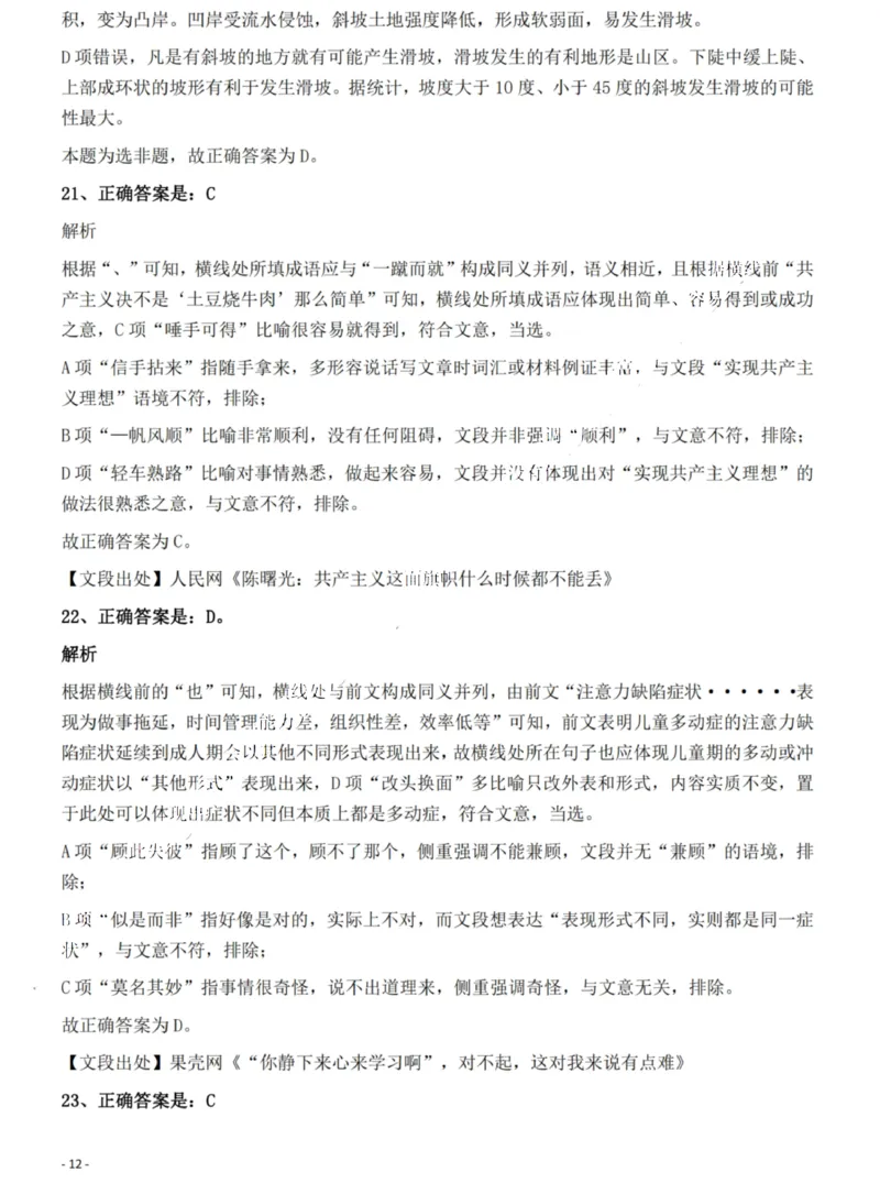 2022年河南省公务员录用考试《行测》题（网友回忆版）答案与解析_国考省考_省考真题_10河南公务员考试真题pdf版_河南公务员考试真题&mdash;&mdash;行测06-25_答案及解析