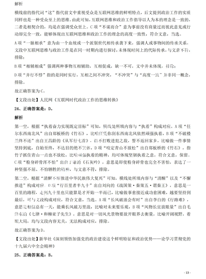 2022年河南省公务员录用考试《行测》题（网友回忆版）答案与解析_国考省考_省考真题_10河南公务员考试真题pdf版_河南公务员考试真题&mdash;&mdash;行测06-25_答案及解析