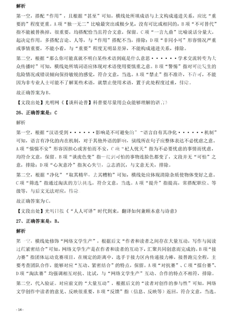 2022年河南省公务员录用考试《行测》题（网友回忆版）答案与解析_国考省考_省考真题_10河南公务员考试真题pdf版_河南公务员考试真题&mdash;&mdash;行测06-25_答案及解析