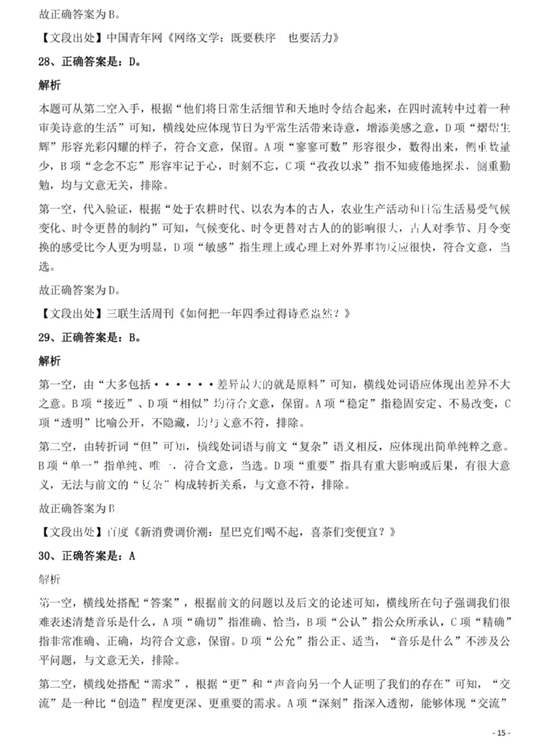 2022年河南省公务员录用考试《行测》题（网友回忆版）答案与解析_国考省考_省考真题_10河南公务员考试真题pdf版_河南公务员考试真题&mdash;&mdash;行测06-25_答案及解析