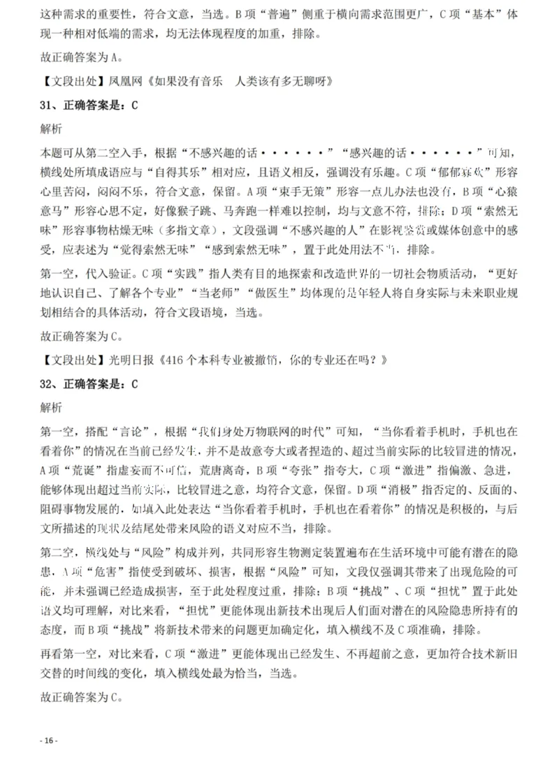 2022年河南省公务员录用考试《行测》题（网友回忆版）答案与解析_国考省考_省考真题_10河南公务员考试真题pdf版_河南公务员考试真题&mdash;&mdash;行测06-25_答案及解析