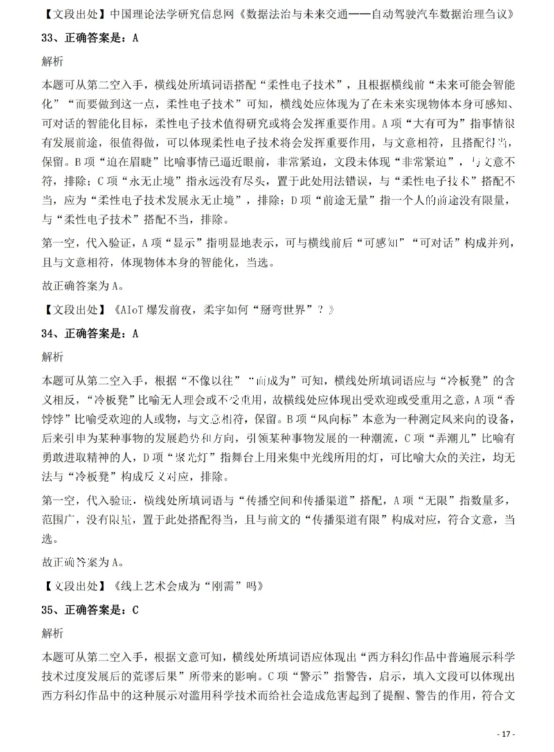 2022年河南省公务员录用考试《行测》题（网友回忆版）答案与解析_国考省考_省考真题_10河南公务员考试真题pdf版_河南公务员考试真题&mdash;&mdash;行测06-25_答案及解析