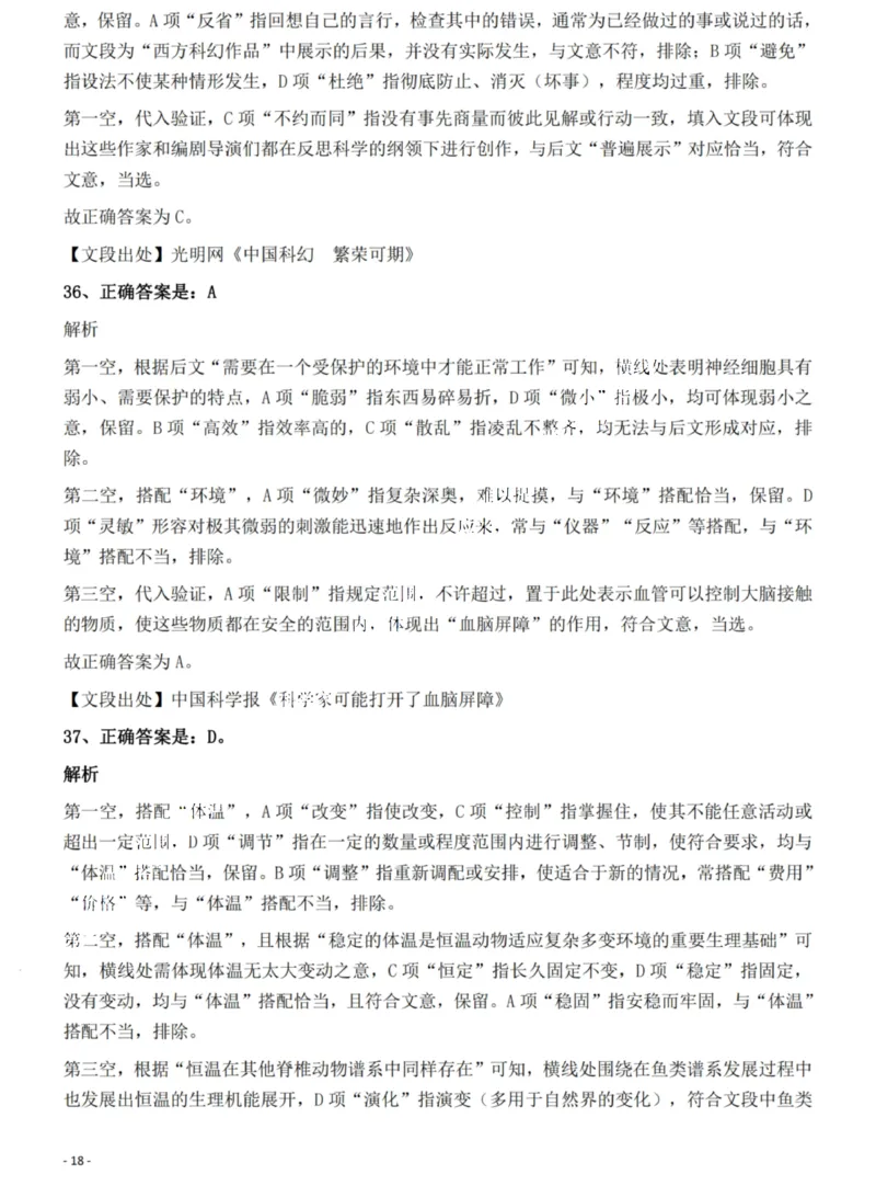 2022年河南省公务员录用考试《行测》题（网友回忆版）答案与解析_国考省考_省考真题_10河南公务员考试真题pdf版_河南公务员考试真题&mdash;&mdash;行测06-25_答案及解析