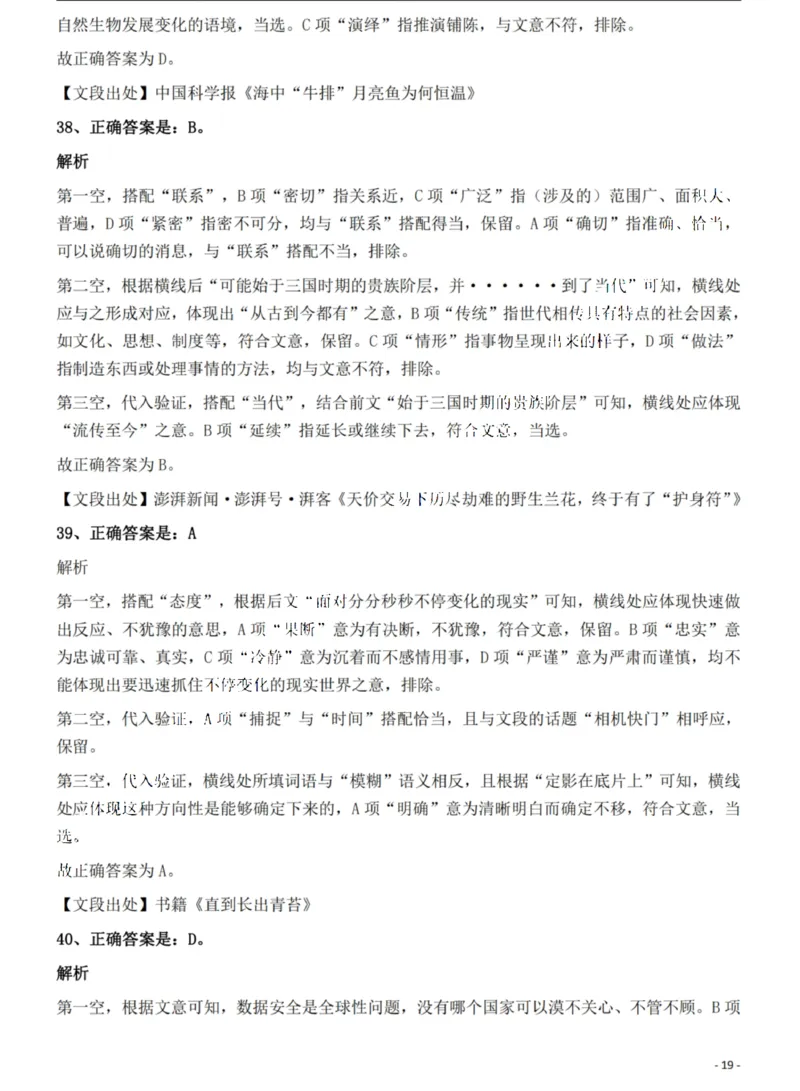 2022年河南省公务员录用考试《行测》题（网友回忆版）答案与解析_国考省考_省考真题_10河南公务员考试真题pdf版_河南公务员考试真题&mdash;&mdash;行测06-25_答案及解析