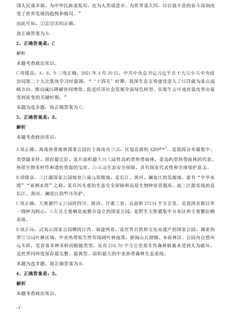 2022年河南省公务员录用考试《行测》题（网友回忆版）答案与解析_国考省考_省考真题_10河南公务员考试真题pdf版_河南公务员考试真题&mdash;&mdash;行测06-25_答案及解析