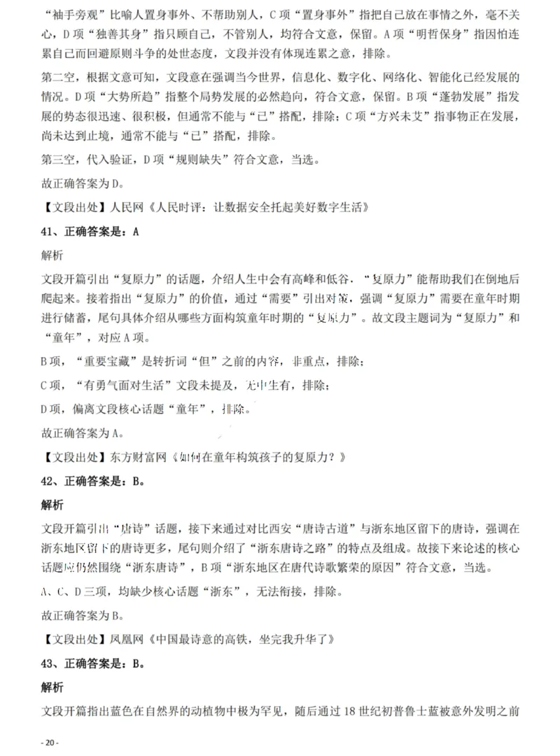 2022年河南省公务员录用考试《行测》题（网友回忆版）答案与解析_国考省考_省考真题_10河南公务员考试真题pdf版_河南公务员考试真题&mdash;&mdash;行测06-25_答案及解析