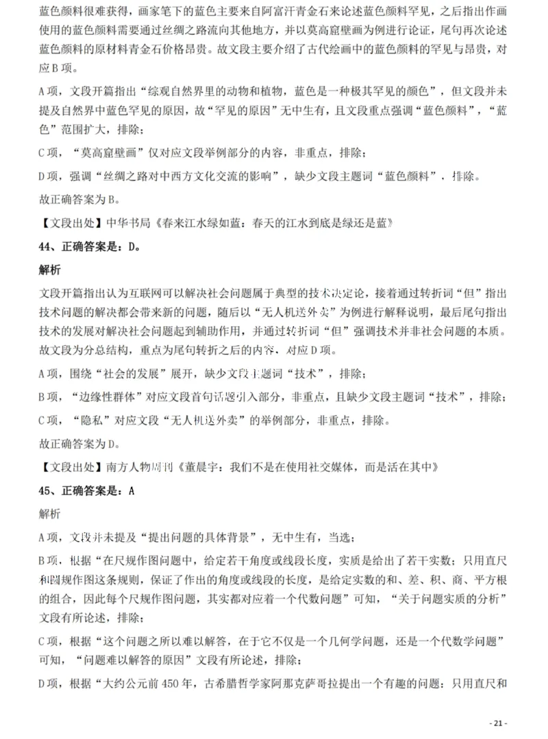 2022年河南省公务员录用考试《行测》题（网友回忆版）答案与解析_国考省考_省考真题_10河南公务员考试真题pdf版_河南公务员考试真题&mdash;&mdash;行测06-25_答案及解析