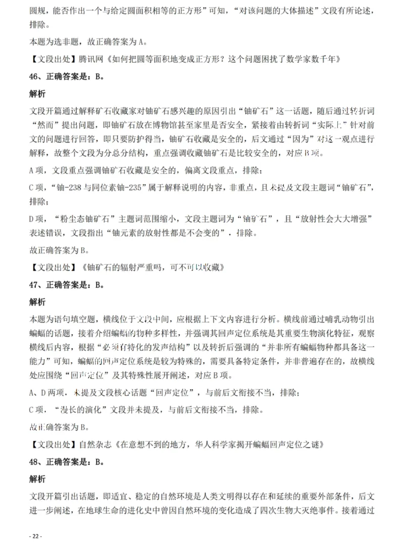 2022年河南省公务员录用考试《行测》题（网友回忆版）答案与解析_国考省考_省考真题_10河南公务员考试真题pdf版_河南公务员考试真题&mdash;&mdash;行测06-25_答案及解析