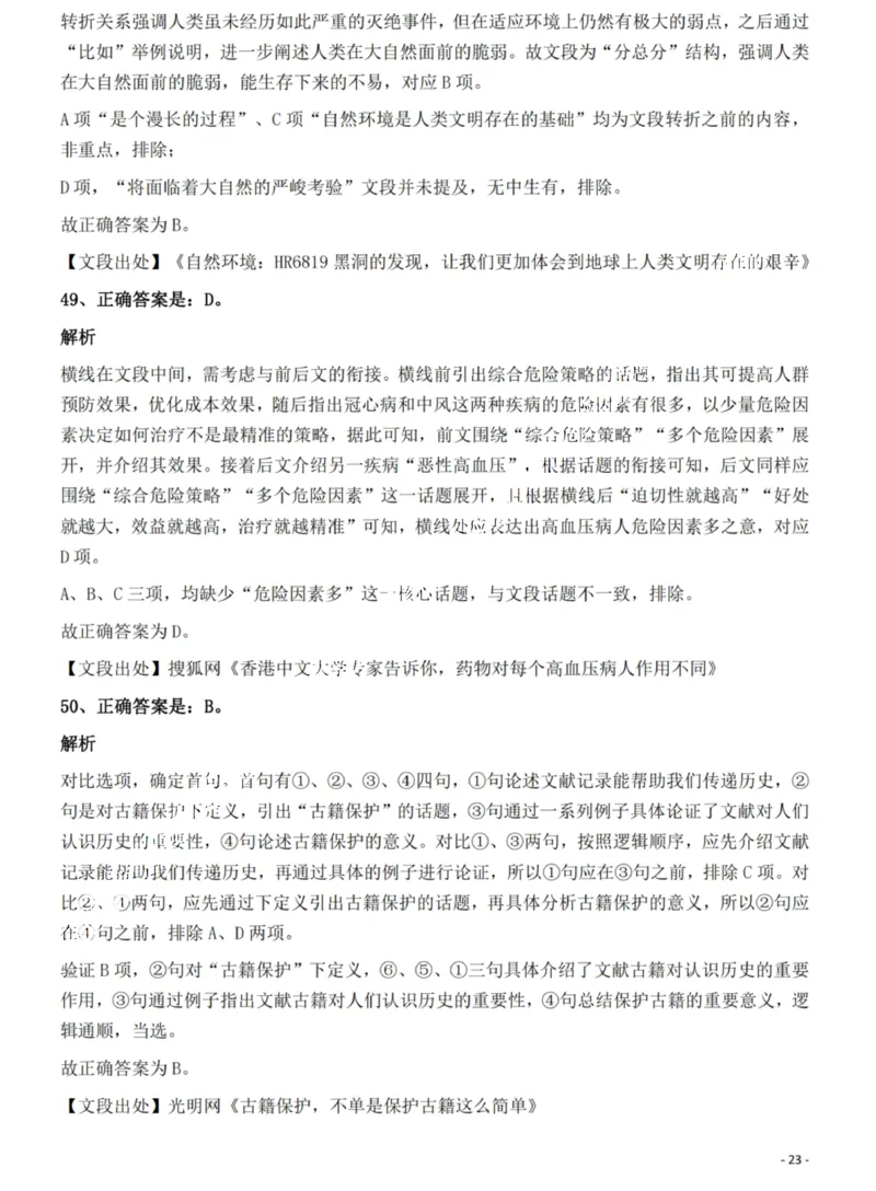 2022年河南省公务员录用考试《行测》题（网友回忆版）答案与解析_国考省考_省考真题_10河南公务员考试真题pdf版_河南公务员考试真题&mdash;&mdash;行测06-25_答案及解析
