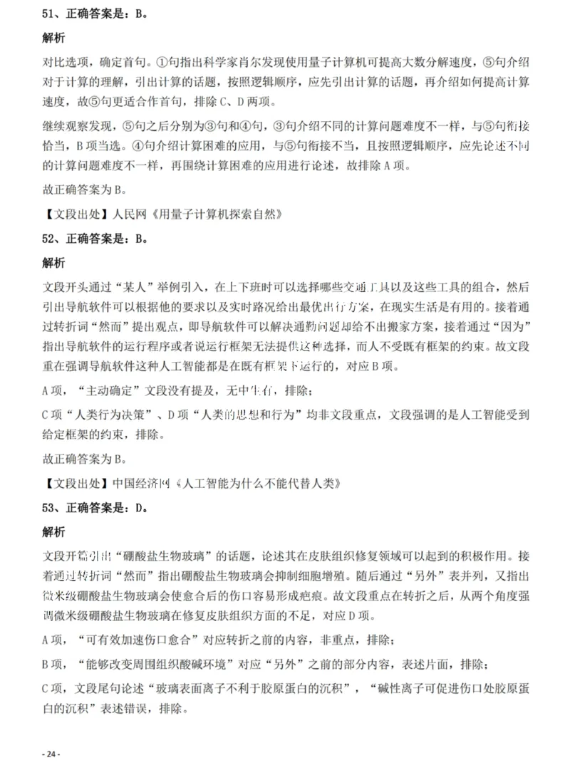 2022年河南省公务员录用考试《行测》题（网友回忆版）答案与解析_国考省考_省考真题_10河南公务员考试真题pdf版_河南公务员考试真题&mdash;&mdash;行测06-25_答案及解析