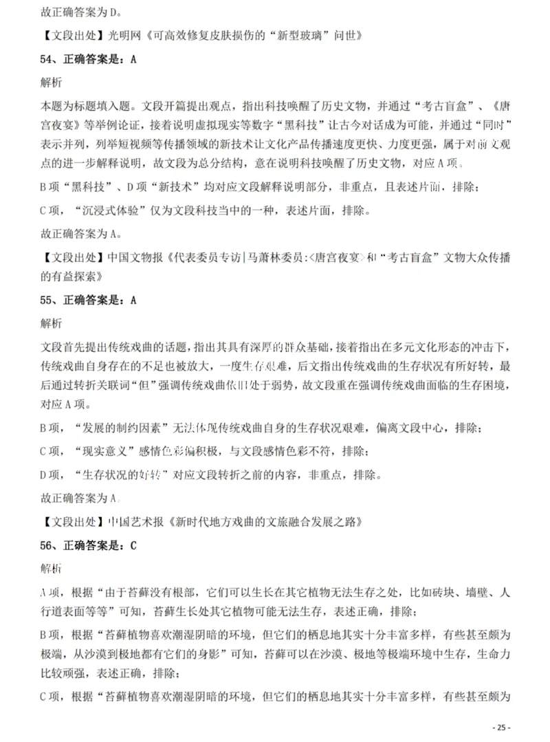 2022年河南省公务员录用考试《行测》题（网友回忆版）答案与解析_国考省考_省考真题_10河南公务员考试真题pdf版_河南公务员考试真题&mdash;&mdash;行测06-25_答案及解析