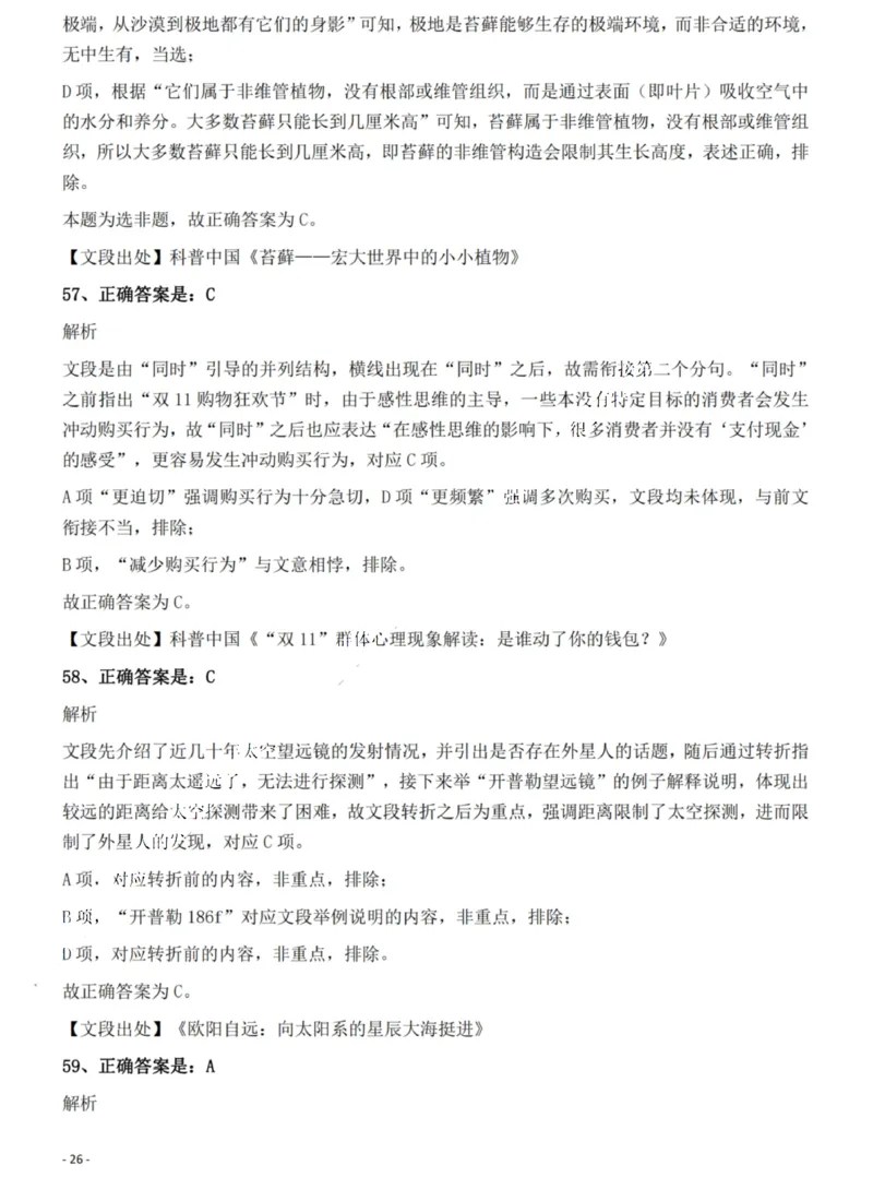 2022年河南省公务员录用考试《行测》题（网友回忆版）答案与解析_国考省考_省考真题_10河南公务员考试真题pdf版_河南公务员考试真题&mdash;&mdash;行测06-25_答案及解析