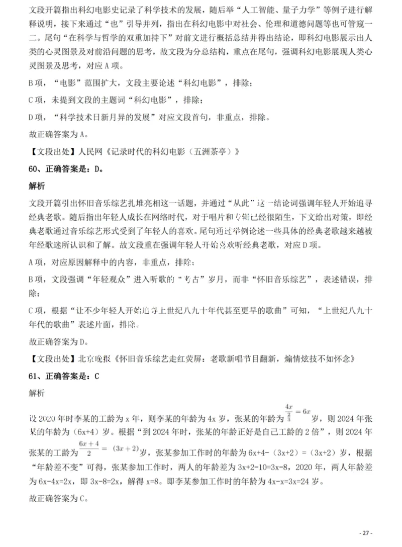 2022年河南省公务员录用考试《行测》题（网友回忆版）答案与解析_国考省考_省考真题_10河南公务员考试真题pdf版_河南公务员考试真题&mdash;&mdash;行测06-25_答案及解析