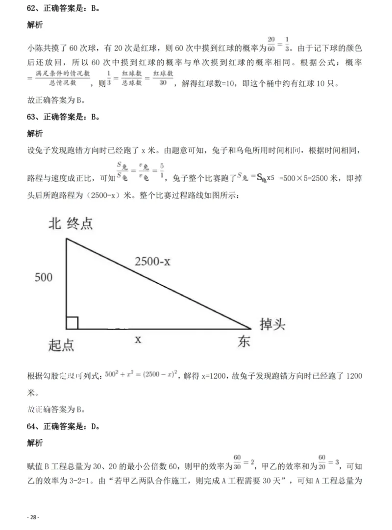 2022年河南省公务员录用考试《行测》题（网友回忆版）答案与解析_国考省考_省考真题_10河南公务员考试真题pdf版_河南公务员考试真题&mdash;&mdash;行测06-25_答案及解析
