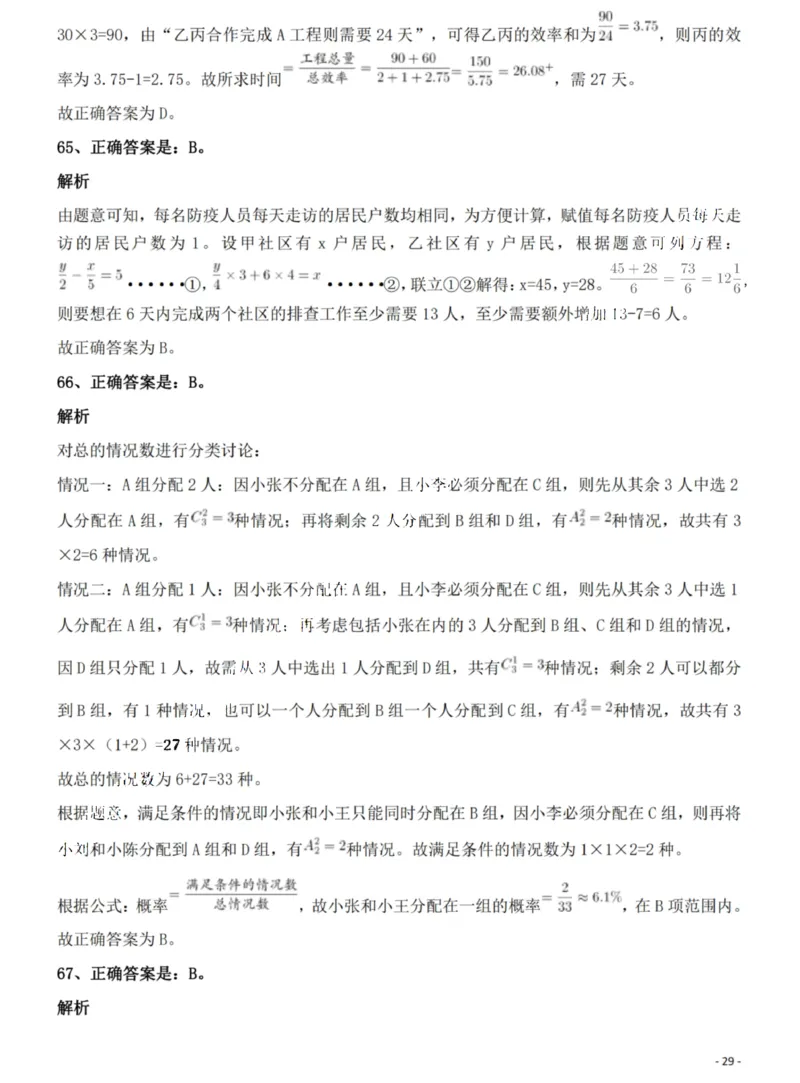 2022年河南省公务员录用考试《行测》题（网友回忆版）答案与解析_国考省考_省考真题_10河南公务员考试真题pdf版_河南公务员考试真题&mdash;&mdash;行测06-25_答案及解析