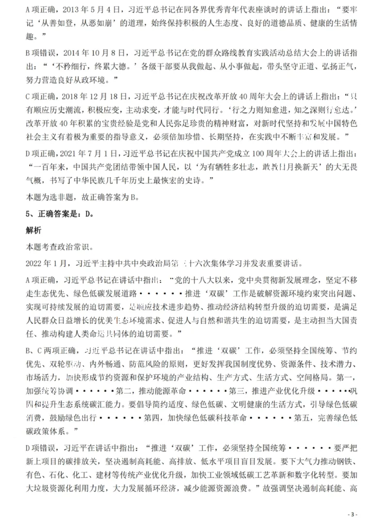 2022年河南省公务员录用考试《行测》题（网友回忆版）答案与解析_国考省考_省考真题_10河南公务员考试真题pdf版_河南公务员考试真题&mdash;&mdash;行测06-25_答案及解析