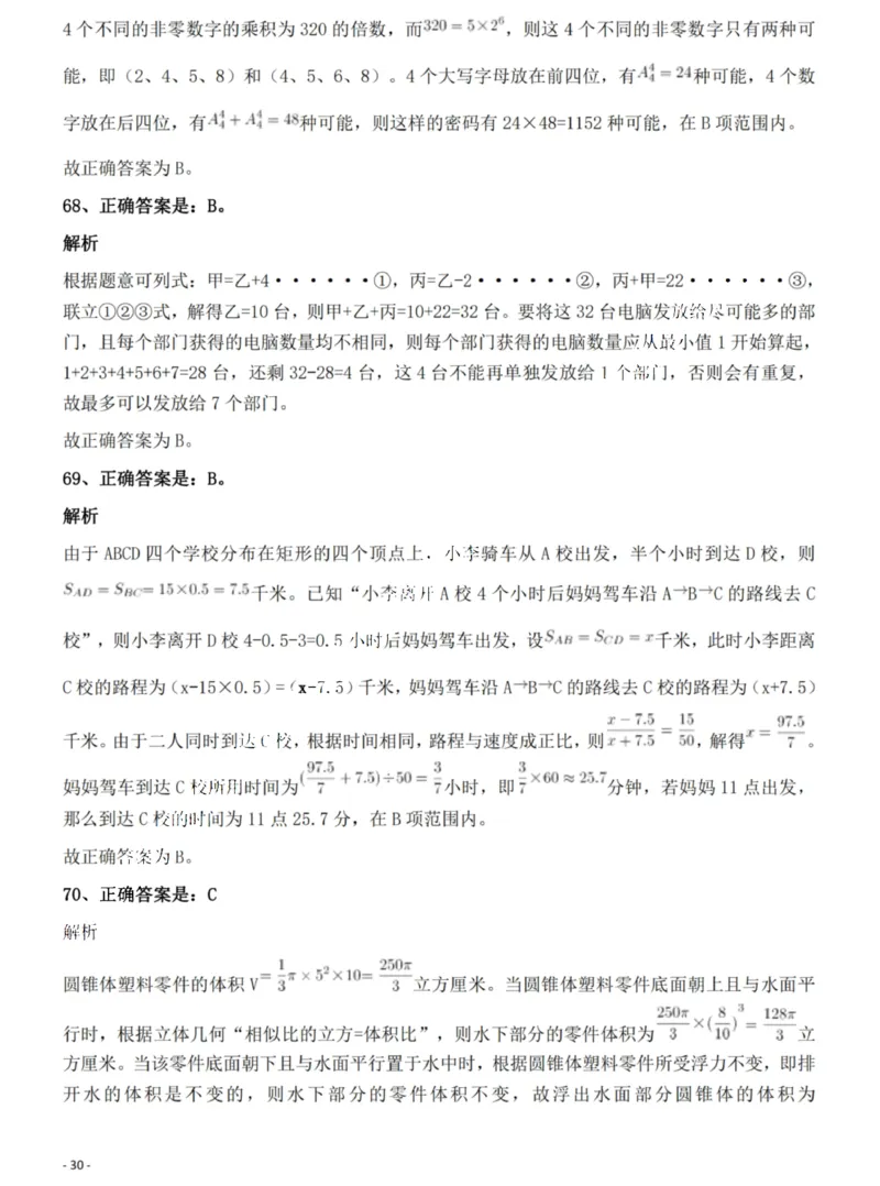 2022年河南省公务员录用考试《行测》题（网友回忆版）答案与解析_国考省考_省考真题_10河南公务员考试真题pdf版_河南公务员考试真题&mdash;&mdash;行测06-25_答案及解析