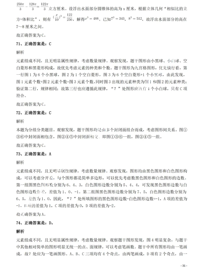 2022年河南省公务员录用考试《行测》题（网友回忆版）答案与解析_国考省考_省考真题_10河南公务员考试真题pdf版_河南公务员考试真题&mdash;&mdash;行测06-25_答案及解析