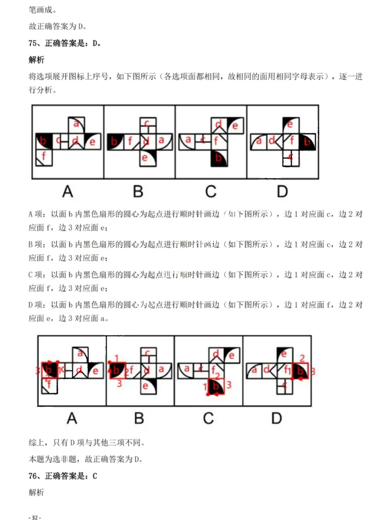 2022年河南省公务员录用考试《行测》题（网友回忆版）答案与解析_国考省考_省考真题_10河南公务员考试真题pdf版_河南公务员考试真题&mdash;&mdash;行测06-25_答案及解析