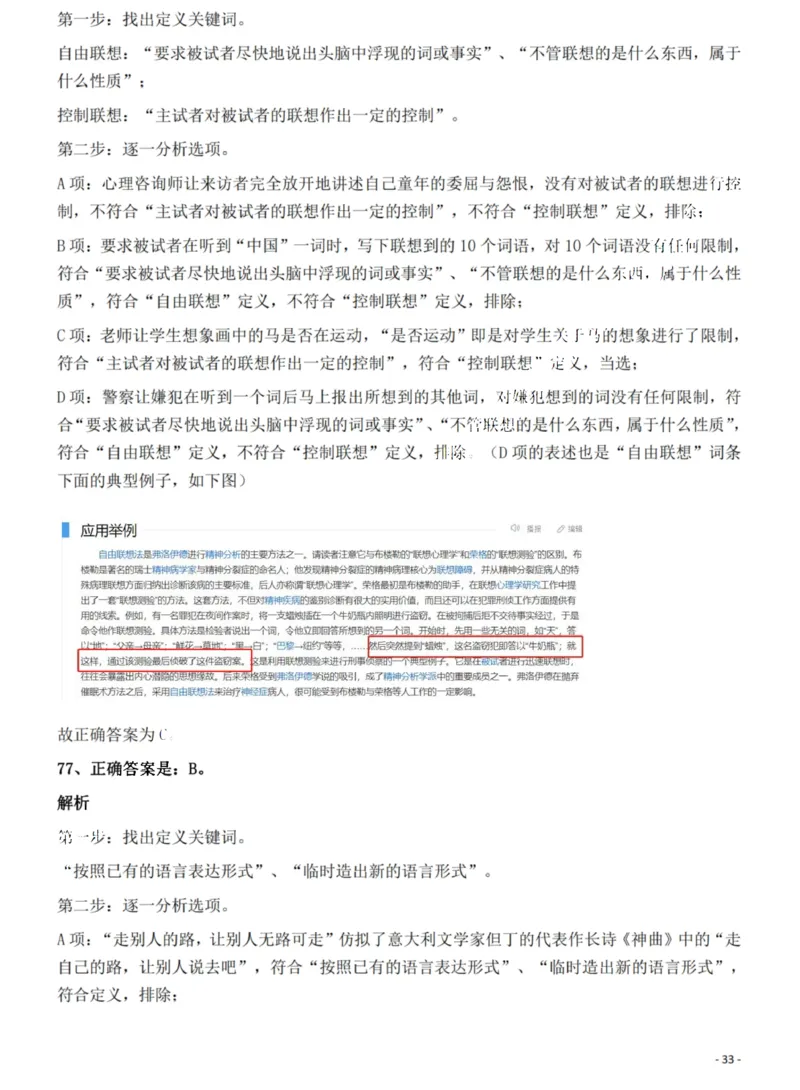 2022年河南省公务员录用考试《行测》题（网友回忆版）答案与解析_国考省考_省考真题_10河南公务员考试真题pdf版_河南公务员考试真题&mdash;&mdash;行测06-25_答案及解析