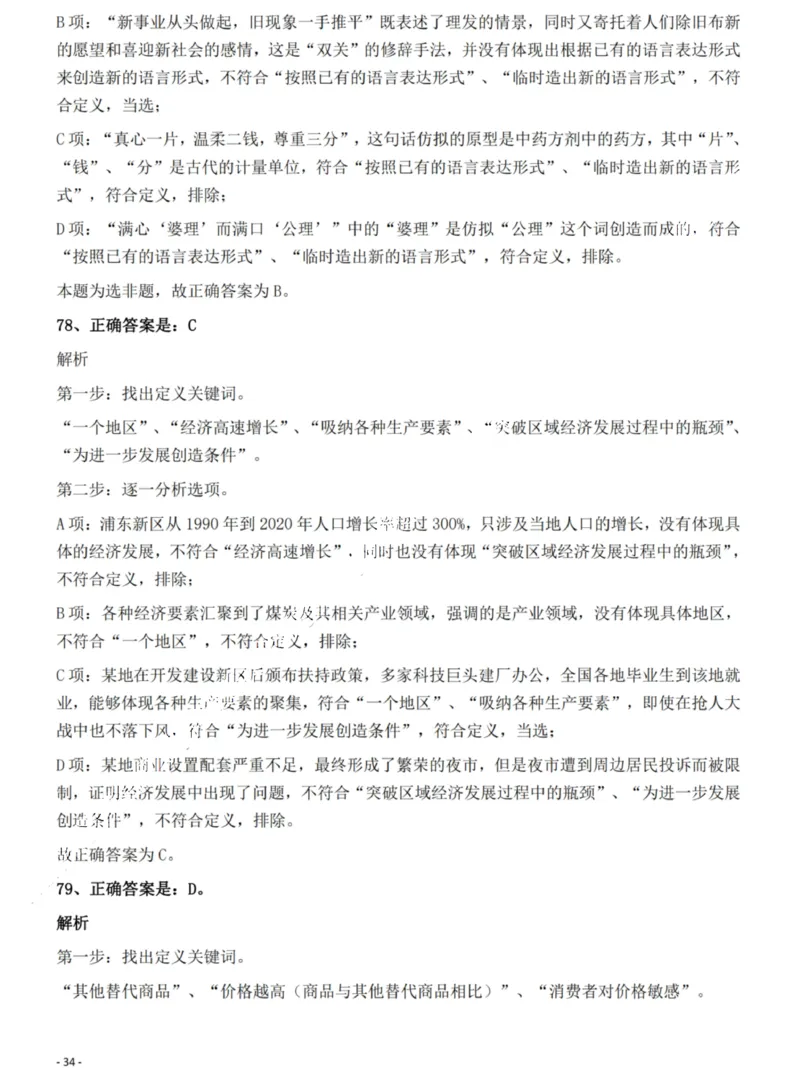 2022年河南省公务员录用考试《行测》题（网友回忆版）答案与解析_国考省考_省考真题_10河南公务员考试真题pdf版_河南公务员考试真题&mdash;&mdash;行测06-25_答案及解析