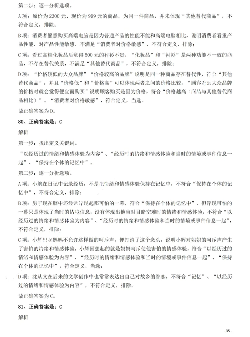 2022年河南省公务员录用考试《行测》题（网友回忆版）答案与解析_国考省考_省考真题_10河南公务员考试真题pdf版_河南公务员考试真题&mdash;&mdash;行测06-25_答案及解析
