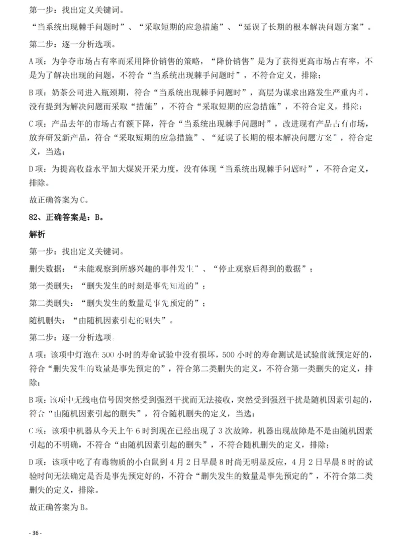 2022年河南省公务员录用考试《行测》题（网友回忆版）答案与解析_国考省考_省考真题_10河南公务员考试真题pdf版_河南公务员考试真题&mdash;&mdash;行测06-25_答案及解析