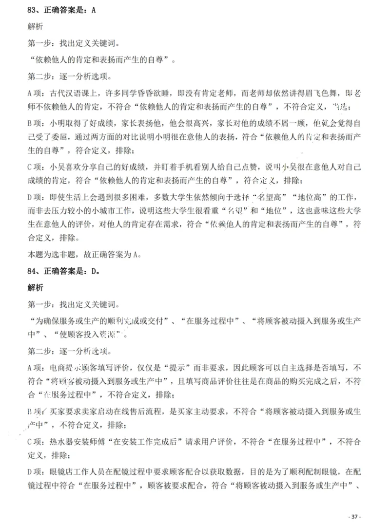 2022年河南省公务员录用考试《行测》题（网友回忆版）答案与解析_国考省考_省考真题_10河南公务员考试真题pdf版_河南公务员考试真题&mdash;&mdash;行测06-25_答案及解析