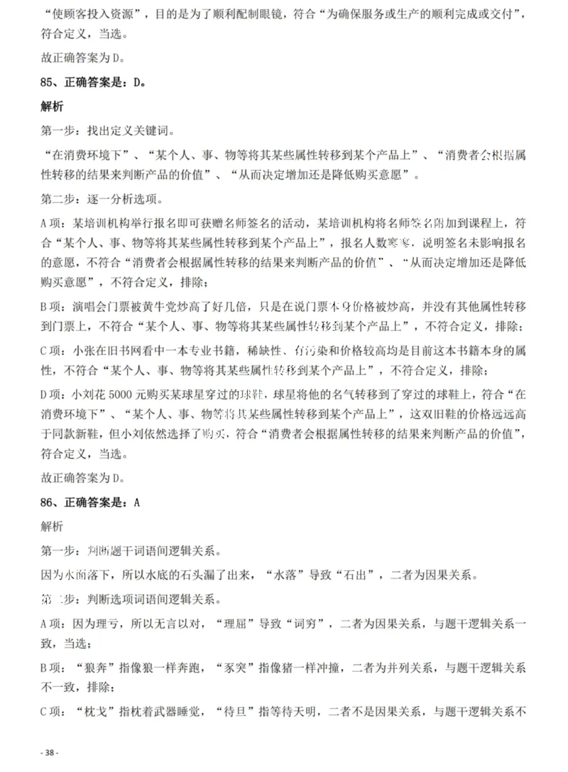 2022年河南省公务员录用考试《行测》题（网友回忆版）答案与解析_国考省考_省考真题_10河南公务员考试真题pdf版_河南公务员考试真题&mdash;&mdash;行测06-25_答案及解析