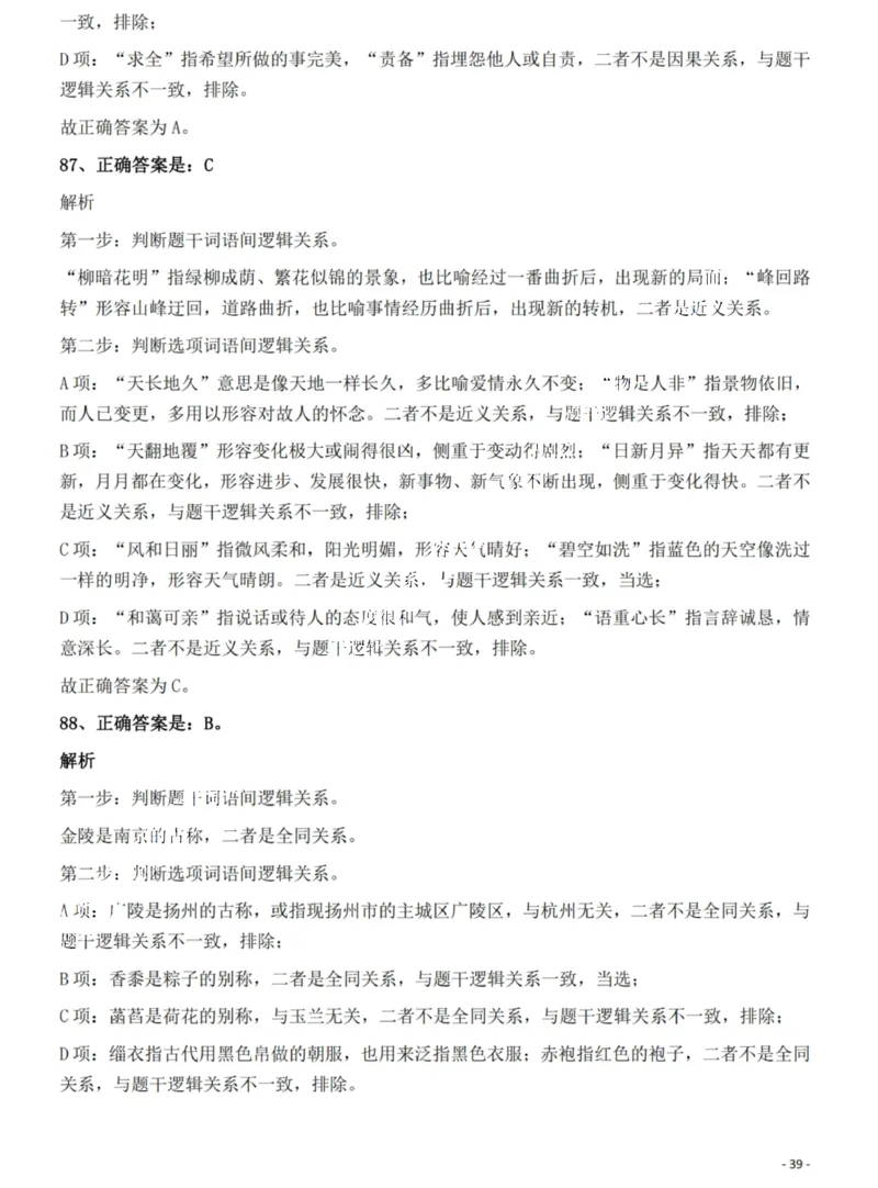 2022年河南省公务员录用考试《行测》题（网友回忆版）答案与解析_国考省考_省考真题_10河南公务员考试真题pdf版_河南公务员考试真题&mdash;&mdash;行测06-25_答案及解析