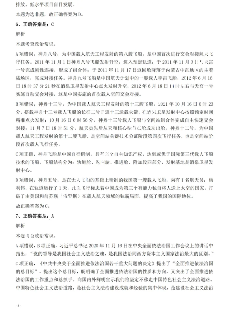 2022年河南省公务员录用考试《行测》题（网友回忆版）答案与解析_国考省考_省考真题_10河南公务员考试真题pdf版_河南公务员考试真题&mdash;&mdash;行测06-25_答案及解析