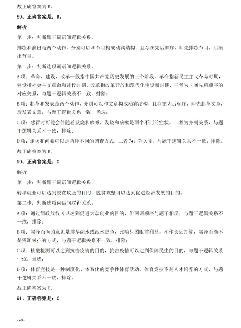 2022年河南省公务员录用考试《行测》题（网友回忆版）答案与解析_国考省考_省考真题_10河南公务员考试真题pdf版_河南公务员考试真题&mdash;&mdash;行测06-25_答案及解析