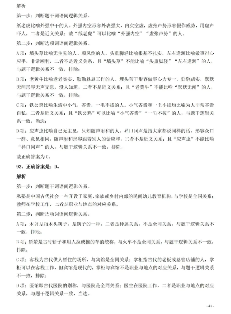 2022年河南省公务员录用考试《行测》题（网友回忆版）答案与解析_国考省考_省考真题_10河南公务员考试真题pdf版_河南公务员考试真题&mdash;&mdash;行测06-25_答案及解析