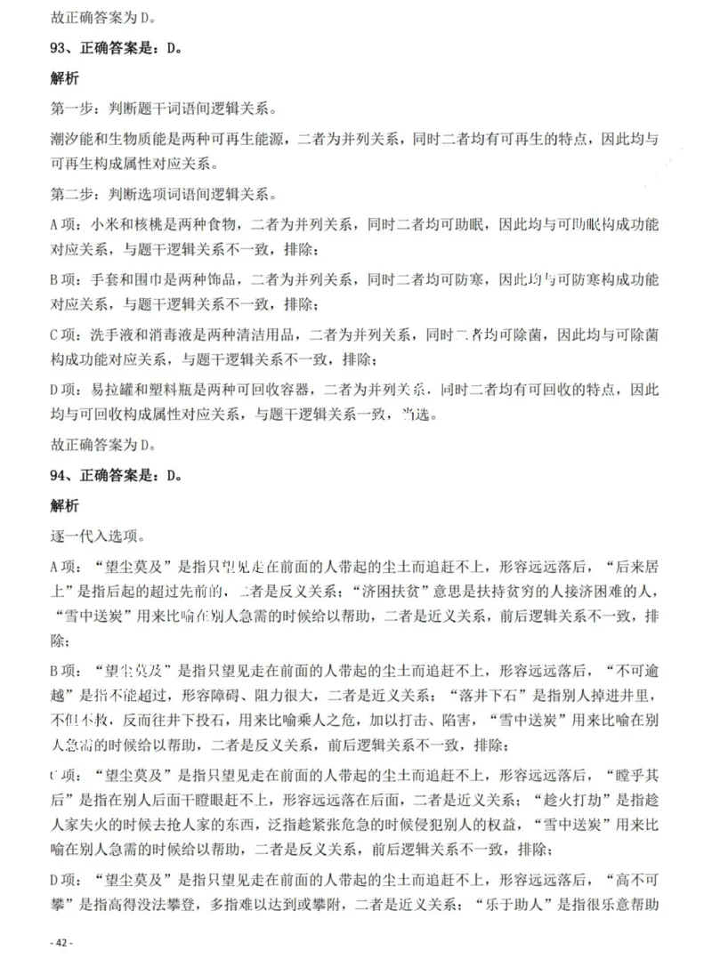 2022年河南省公务员录用考试《行测》题（网友回忆版）答案与解析_国考省考_省考真题_10河南公务员考试真题pdf版_河南公务员考试真题&mdash;&mdash;行测06-25_答案及解析