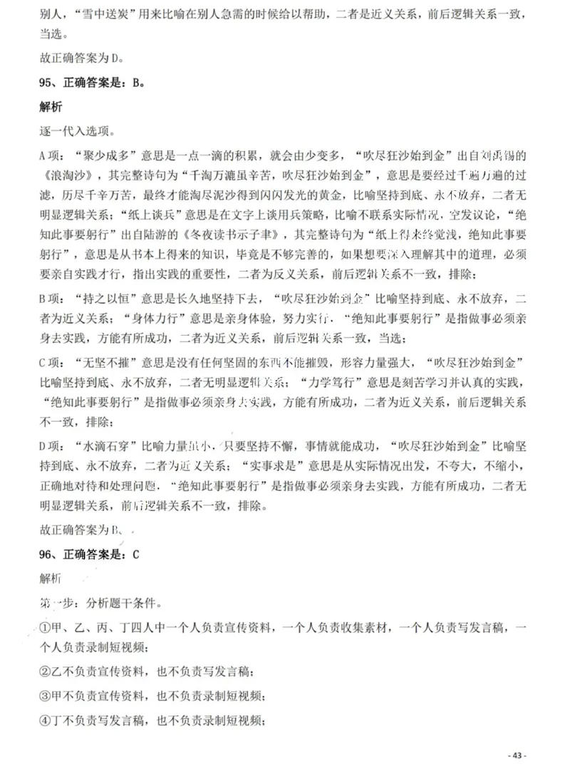 2022年河南省公务员录用考试《行测》题（网友回忆版）答案与解析_国考省考_省考真题_10河南公务员考试真题pdf版_河南公务员考试真题&mdash;&mdash;行测06-25_答案及解析