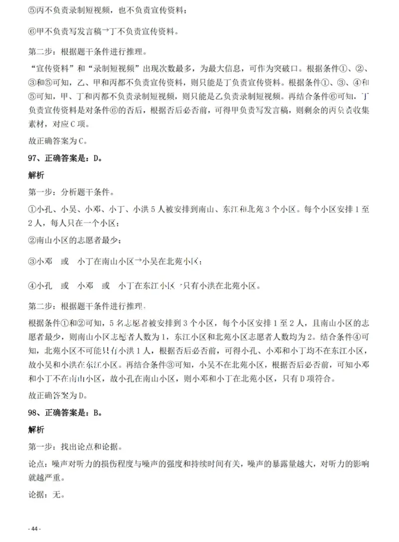 2022年河南省公务员录用考试《行测》题（网友回忆版）答案与解析_国考省考_省考真题_10河南公务员考试真题pdf版_河南公务员考试真题&mdash;&mdash;行测06-25_答案及解析