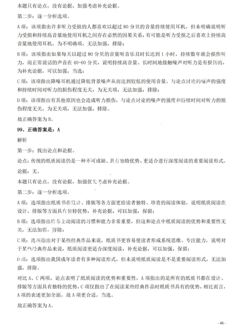 2022年河南省公务员录用考试《行测》题（网友回忆版）答案与解析_国考省考_省考真题_10河南公务员考试真题pdf版_河南公务员考试真题&mdash;&mdash;行测06-25_答案及解析