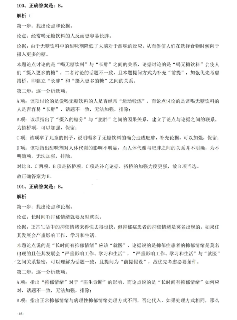 2022年河南省公务员录用考试《行测》题（网友回忆版）答案与解析_国考省考_省考真题_10河南公务员考试真题pdf版_河南公务员考试真题&mdash;&mdash;行测06-25_答案及解析