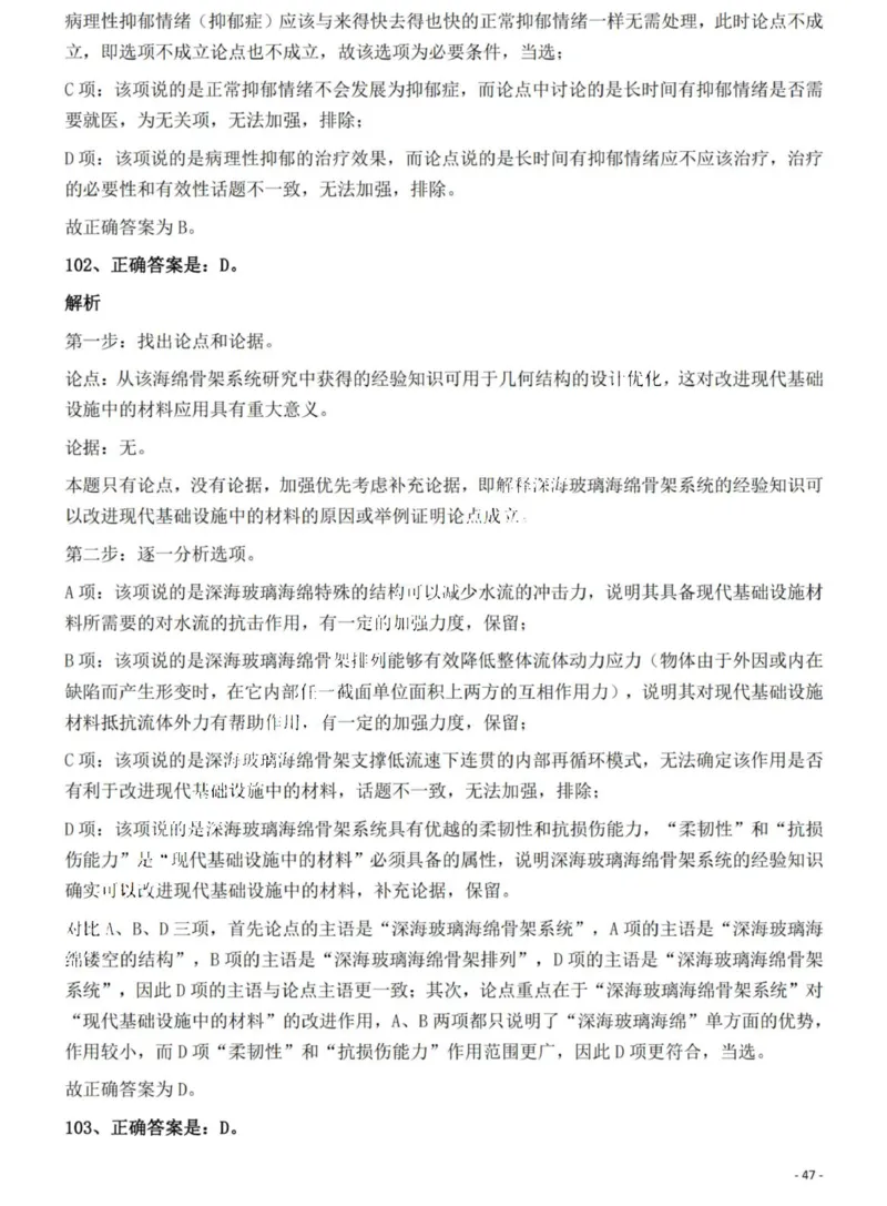 2022年河南省公务员录用考试《行测》题（网友回忆版）答案与解析_国考省考_省考真题_10河南公务员考试真题pdf版_河南公务员考试真题&mdash;&mdash;行测06-25_答案及解析