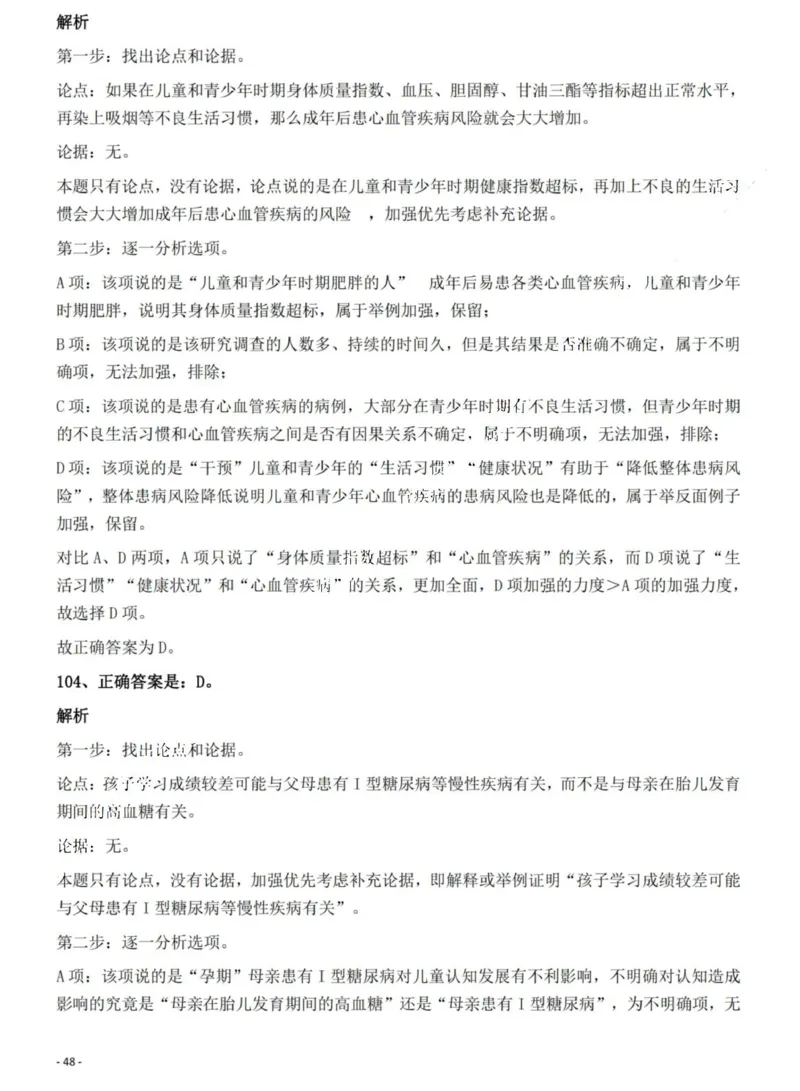 2022年河南省公务员录用考试《行测》题（网友回忆版）答案与解析_国考省考_省考真题_10河南公务员考试真题pdf版_河南公务员考试真题&mdash;&mdash;行测06-25_答案及解析